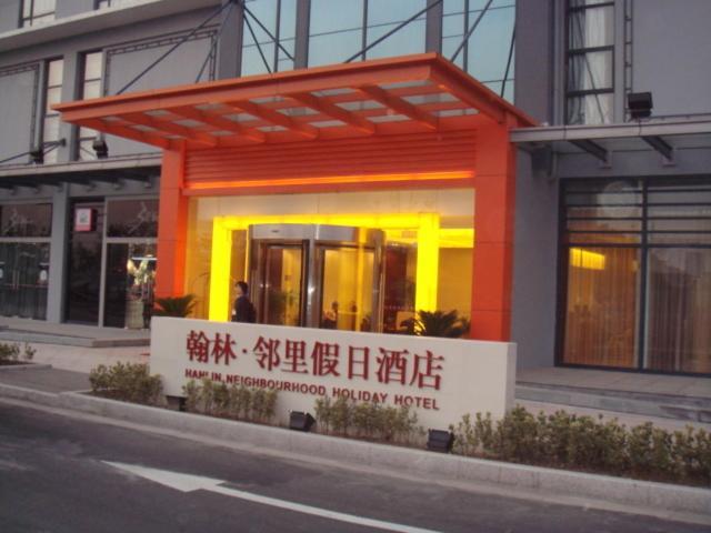 סוג'ואו Neighbourhood Holiday Hotel Suzhou מראה חיצוני תמונה